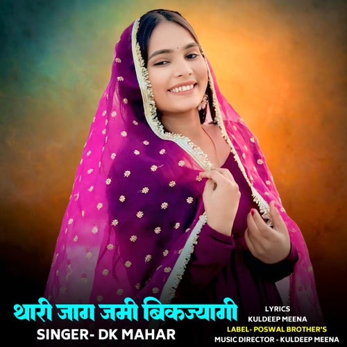 Thari Jaag Jami Bikjyagi