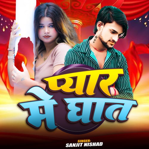 Pyar Me Ghat