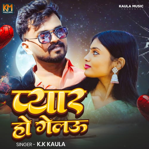 Pyar Ho Gealu