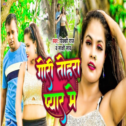 Gori Tohra Pyar Me