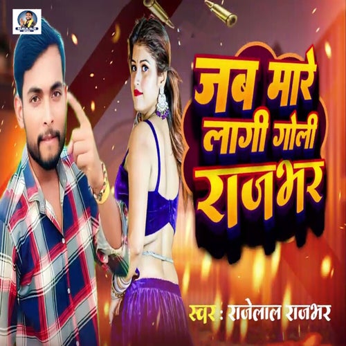 Jab Mare Lagi Goli Rajbharwa