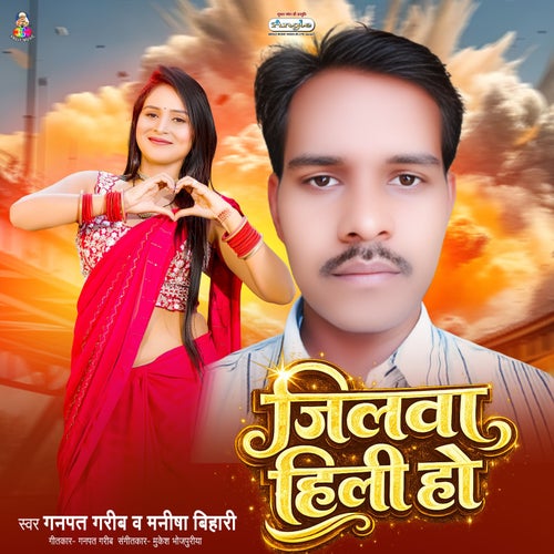 Jilwa Hili Ho