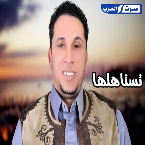 تستاهلها