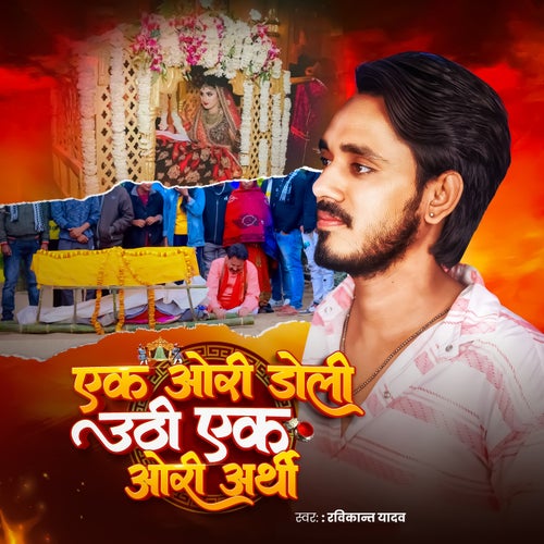 Ek Ori Doli Uthi Ek Ori Arthi