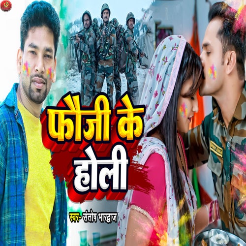 Fauji Ke Holi