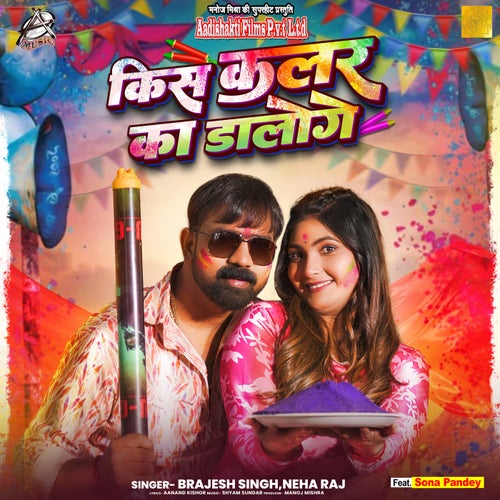 Kis Colour Ka Daloge (feat. Sona Pandey)