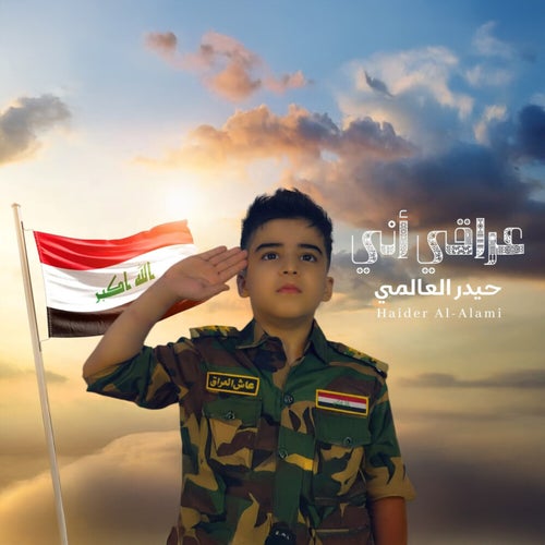 عراقي اني