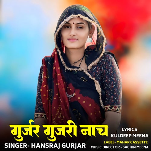 Gurjar Gujari Naach