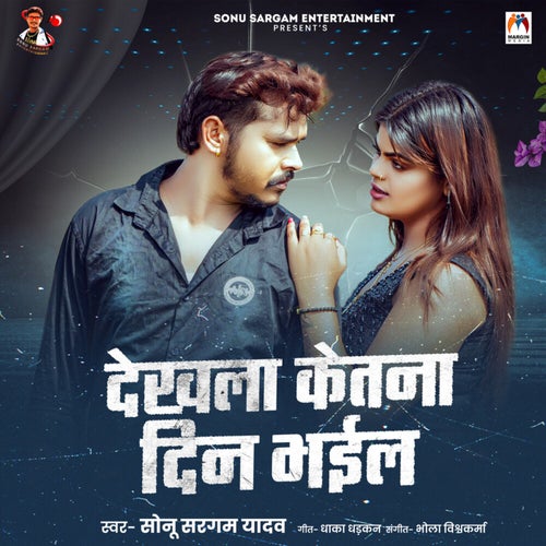 Dekhala Ketna Din Bhail