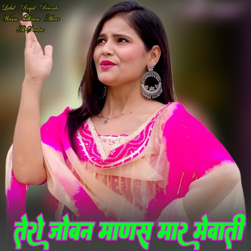 Tero Joban Manas Maar Mewati