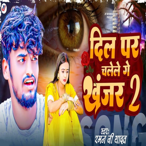 Dil Par Chalele Ge Khanjar 2