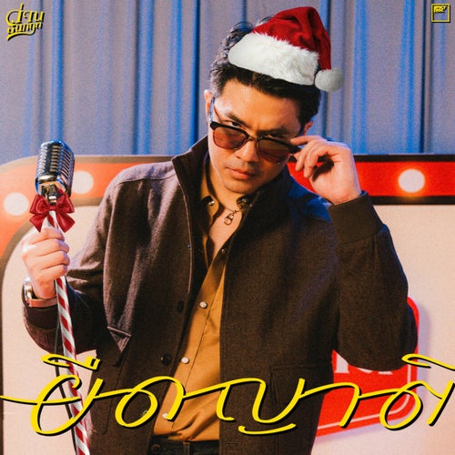 ยืดญาติ