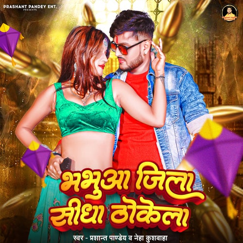 Bhabhua Jila Sidha Thokela