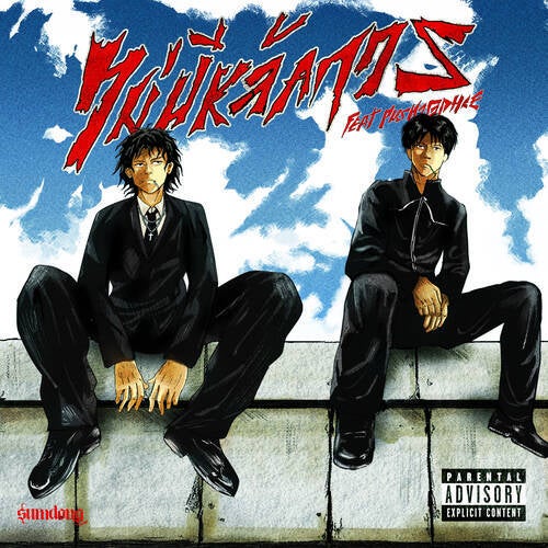 ไม่มีหลักการ