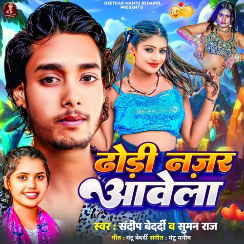 Dhodhi Nazar Aawela