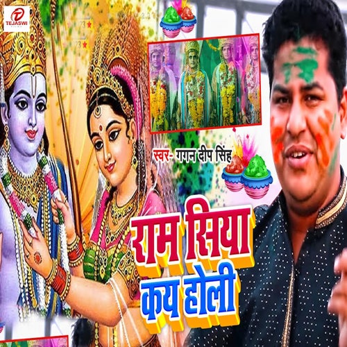 Ram Siya Kay Holi