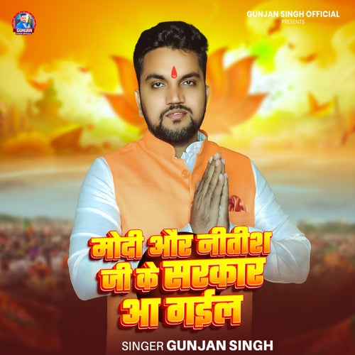 Modi Or Nitish Ji Ke Sarkar Aa Gail