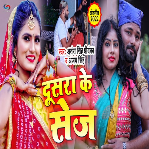 Dusara Ke Shej