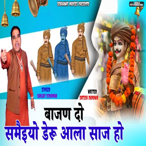 Bajan Do Sameiyo Deru Aala Saaj Ho