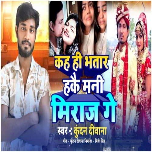 Kah Hi Bhatar Hakae Mani Miraj Ge