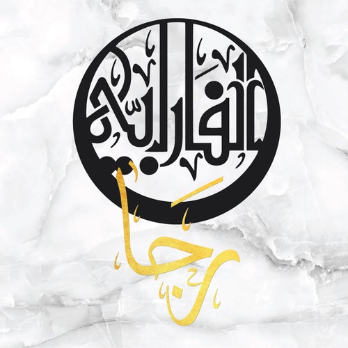 رَجا