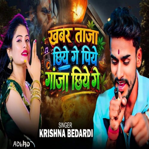 Khabar Taja Chhiye Ge Piye Ganja Chhiye Ge