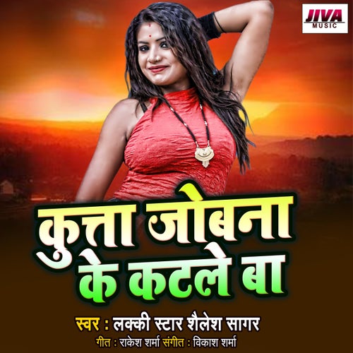 Kutta Jobana Ke Katale Ba