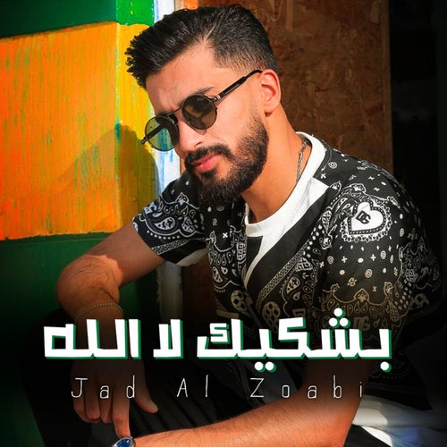 Beshkik La Allah