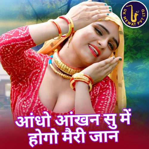 Aandho Aankhan Su Me Hogi Mairi Jaan