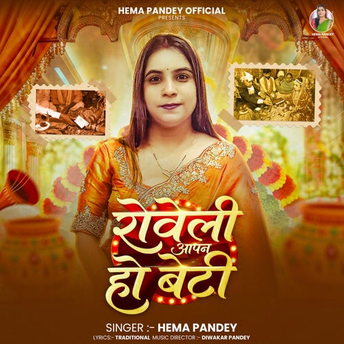 Roweli Aapan Ho Beti