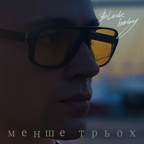 менше трьох