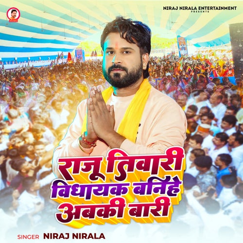 Raju Tiwari Vidhayak Banihe Abki Bari