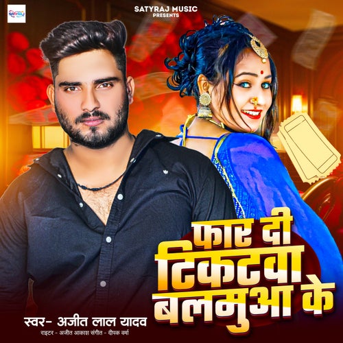 Faar Di Tikatwa Balamuwa Ke