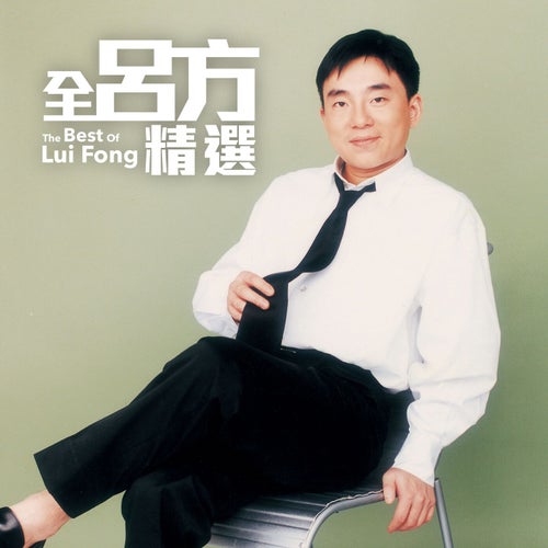 Lui Fong Greatest Hits