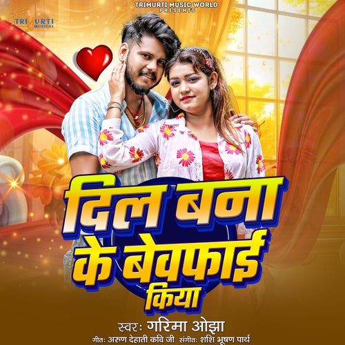 Dil Bana Ke Bewfai Kiya