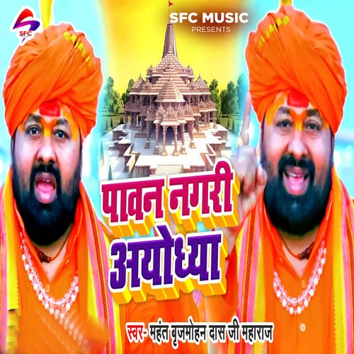 Pawan Nagari Ayodhya