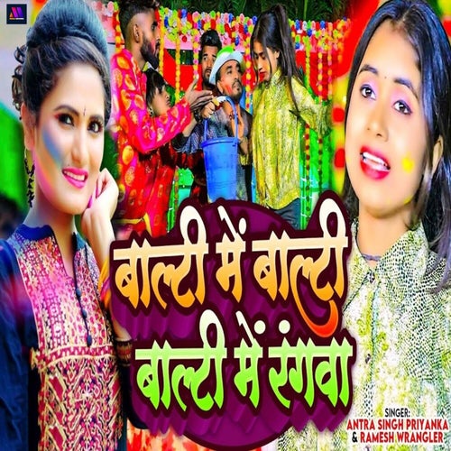 Balti Me Balti Balti Me Rangwa