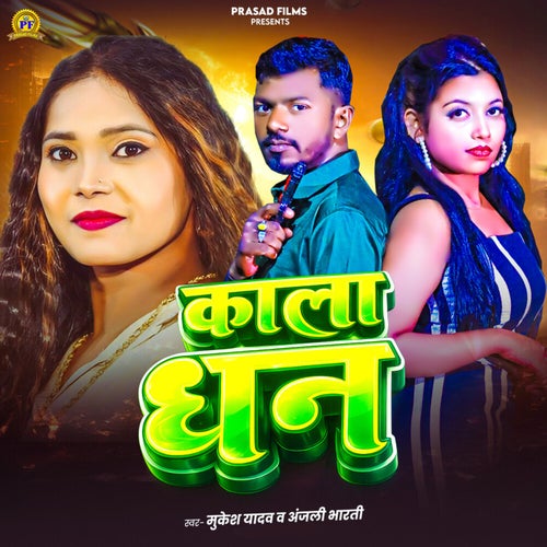 Kala Dhan