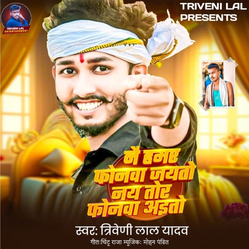 Nai Hamar Phonwa Jaitau Nai Tor Phonwa Aaitau