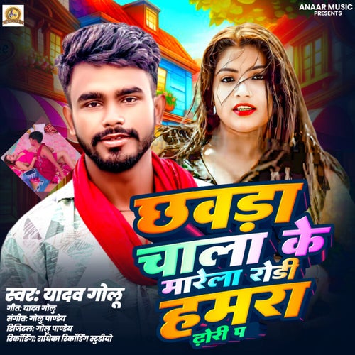 Chhawda Chala Ke Marela Rodi Hamra Dhori Pa