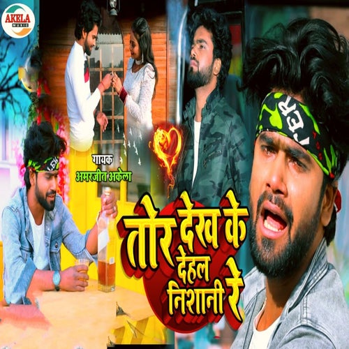 Tor Dekh Ke Dehal Nishani Re