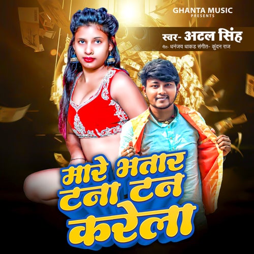 Mare Bhatar Tana Tan Karela