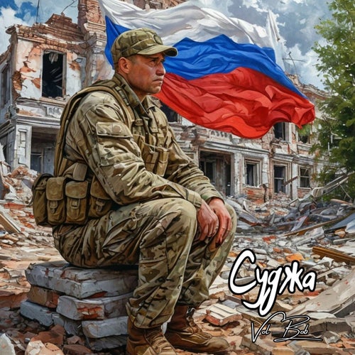 Суджа