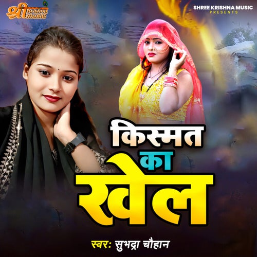 Kismat Ka Khel