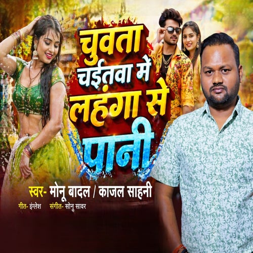 Chuwata Chaitwa Me Lahangwa Se Pani
