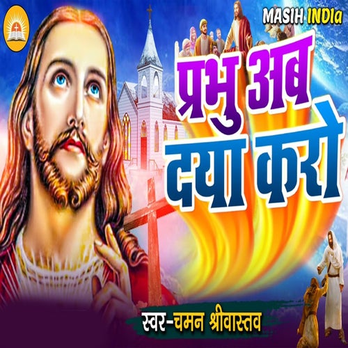 Prabhu Ab Daya Karo
