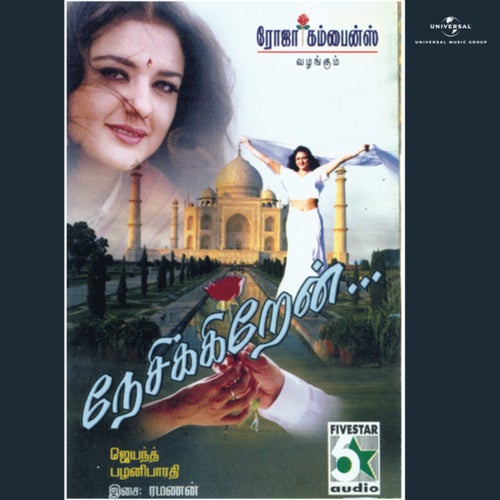 Naesikkiren (Original Motion Picture Soundtrack)