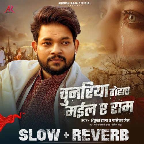 Chunariya Tohar Mail Ae Ram (Slow Reverb)