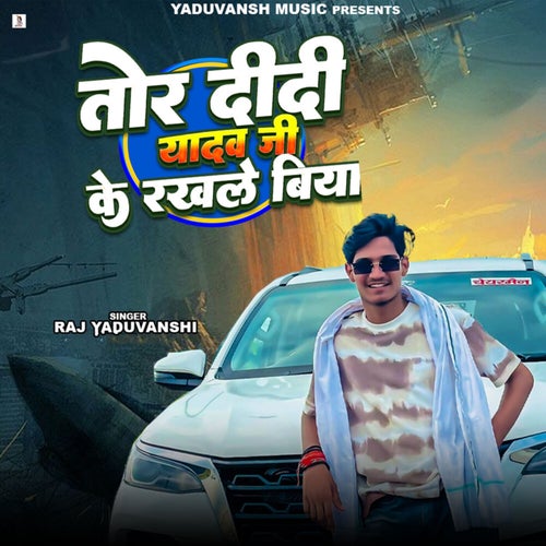 Tor Didi Yadav Ji Ke Rakhle Biya