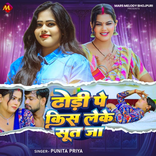 Dhodi Pe Kiss Leke Sut Ja